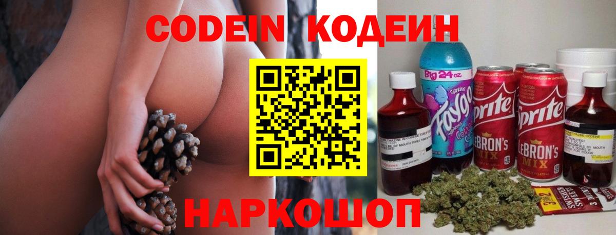 Феодосия  наркошоп  Вход с VPN  Кодеиновый сироп Lean напиток Lean (лин) 